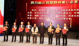 赞！乐橙游戏官网爱心助力脱贫攻坚在行动