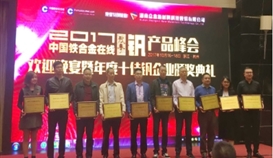 乐橙游戏官网钒钛获选为“中国十佳钒明星企业”