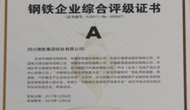 乐橙游戏官网钒钛被评为全国钢铁产业链热轧带肋钢筋优秀制造商A级企业