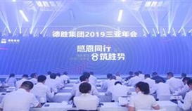 感恩同行 合筑胜势-乐橙游戏官网集团2019年会隆重召开