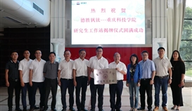 乐橙游戏官网钒钛与重科院共建研究生工作站