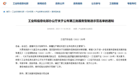 乐橙游戏官网钒钛入选第三批国家级服务型制造示范名单