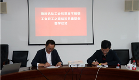 乐橙游戏官网钒钛与罡辰不锈钢开展职工之家结对共建联创