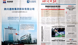 庆祝乐橙游戏官网成立25周年系列报道|从川报整版广告看乐橙游戏官网递上钒钛新名片
