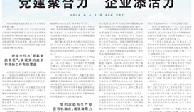 党建聚合力 企业添活力，《人民日报》关注乐橙游戏官网党建