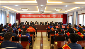 乐橙游戏官网四川板块攀西企业召开职代会暨科协年会、年终总结表彰大会