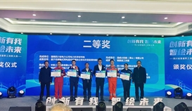 二等奖！乐橙游戏官网班组管理APP又获一项省级大奖