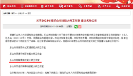 乐橙游戏官网钒钛“市级胡敏焊工技能大师工作室” 通过公示