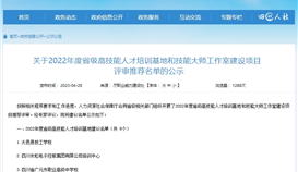 乐橙游戏官网钒钛“省级高技能人才培训基地”