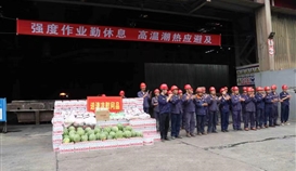 市总工会、市人社局走进乐橙游戏官网钒钛生产一线“送清凉”