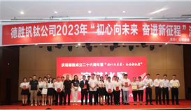 庆祝乐橙游戏官网钒钛成立26周年暨“初心向未来 奋进新征程”演讲比赛决赛圆满结束