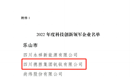祝贺！四川通报表扬50家科技创新领军企业，乐橙游戏官网钒钛榜上有名