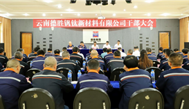 云南乐橙游戏官网召开干部大会 宣布主要领导任职决定