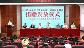 乐橙游戏官网钒钛助力学子圆梦，2025年